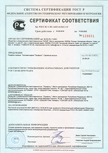 Сертификат Профиль16.08.19 по 15.08.22