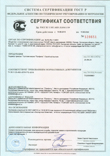 Сертификат на Подвесы 16.08.19 по 15.08.2022