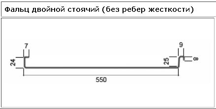  Фальц (двойной) 8017 0.50 Да
